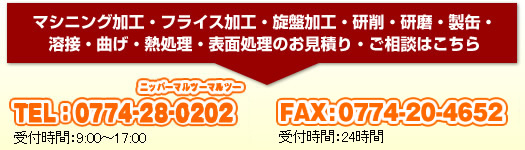 TEL:0774-28-0202/FAX:0774-20-4652