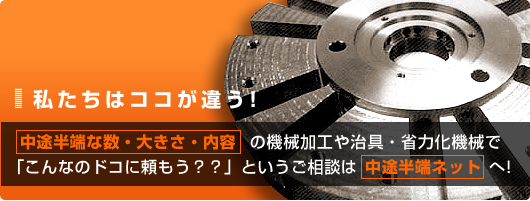 私たちはココが違う！